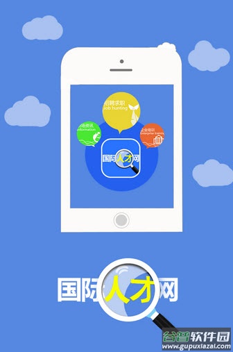 国际人才网app中山招聘信息截图2