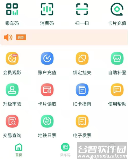 哈尔滨城市通app下载安装