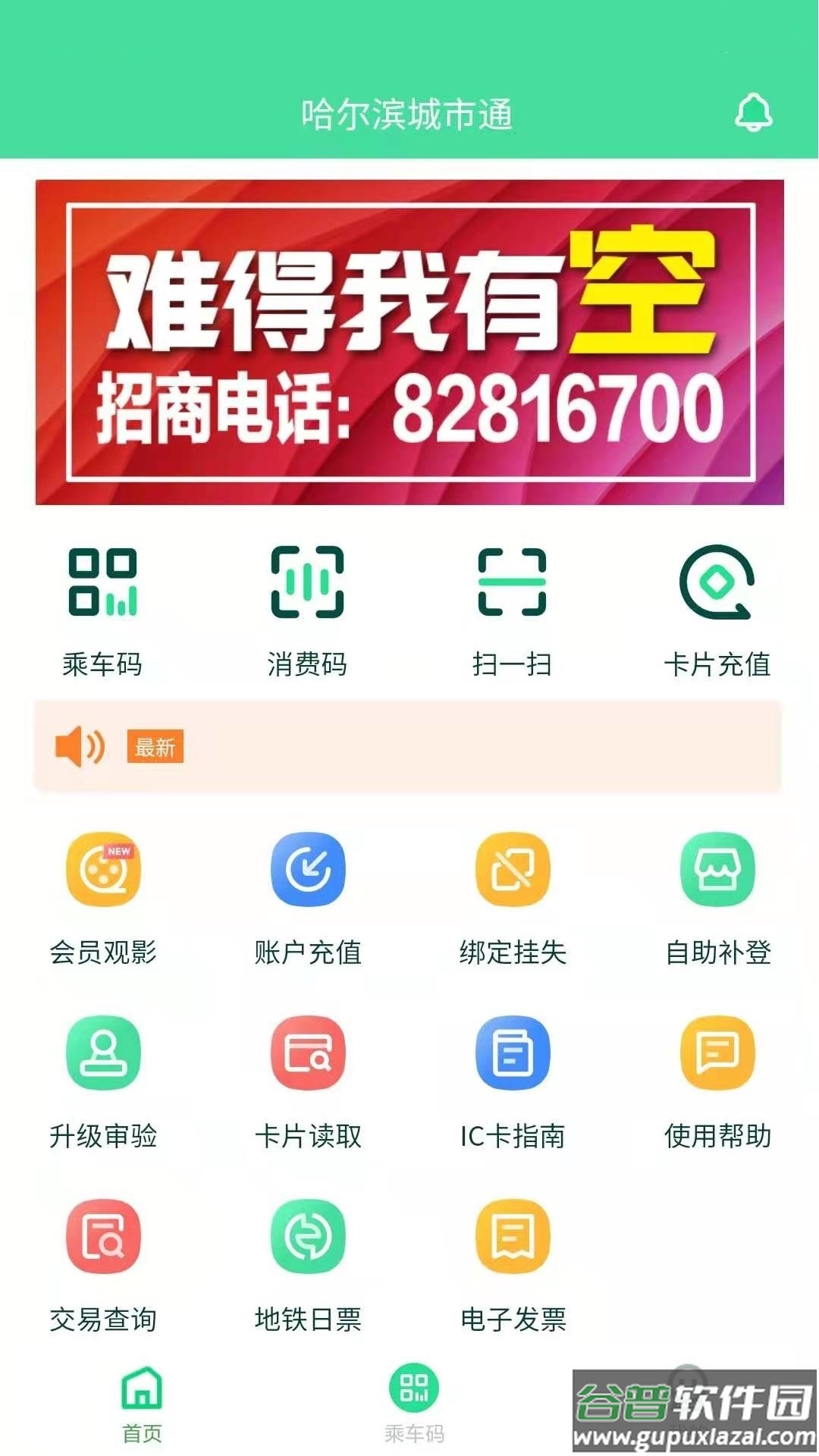哈尔滨城市通app下载安装截图1