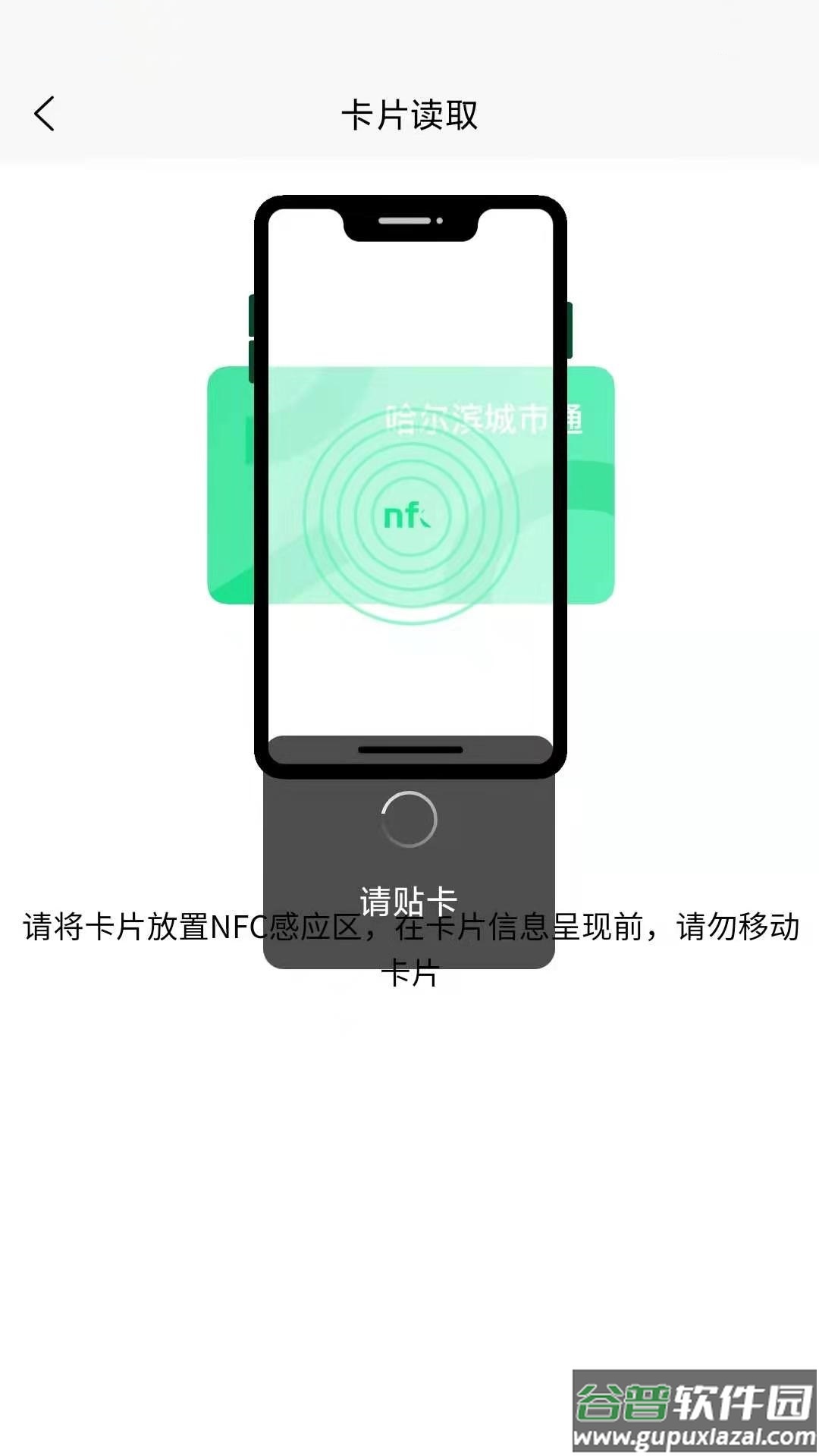 哈尔滨城市通app下载安装截图2