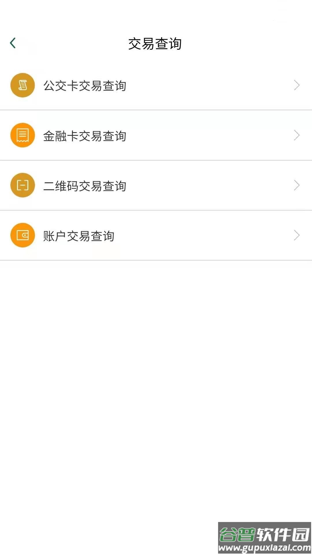 哈尔滨城市通app下载安装截图3