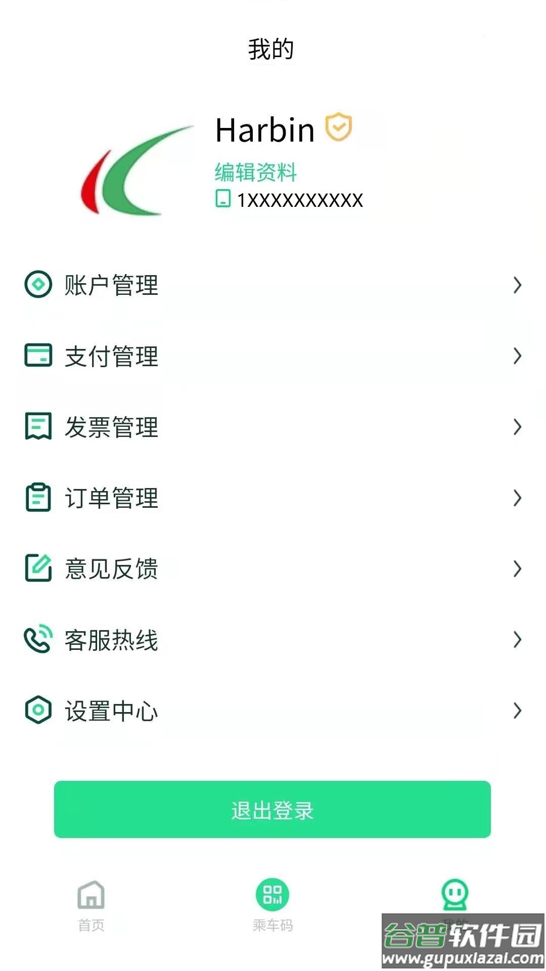 哈尔滨城市通app下载安装截图5