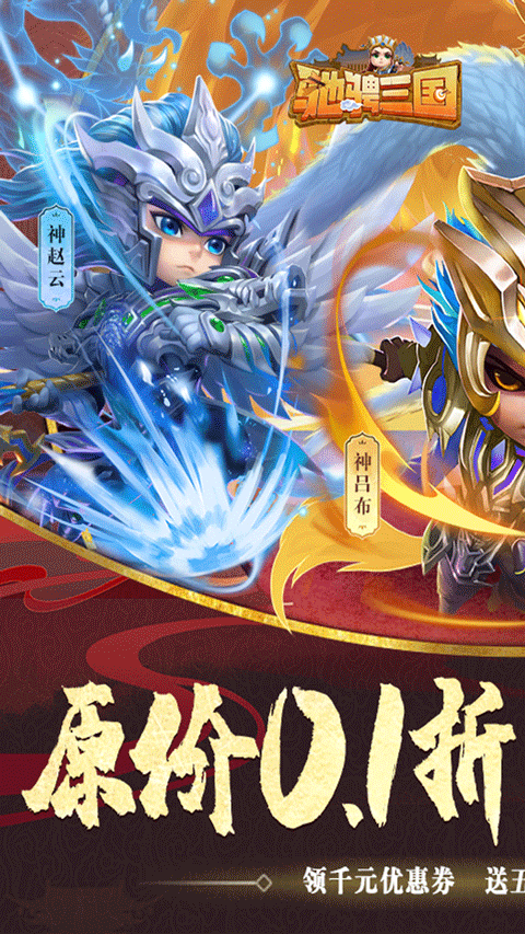 驰骋三国官方版截图1