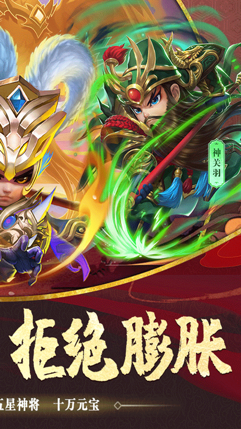 驰骋三国官方版截图2