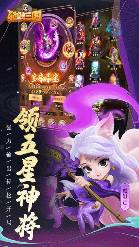 驰骋三国官方版截图3