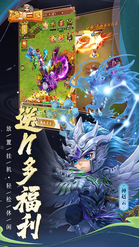 驰骋三国官方版截图4