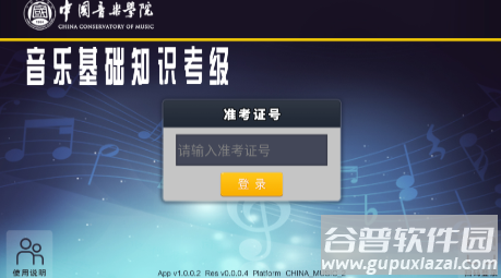 音基考级app下载