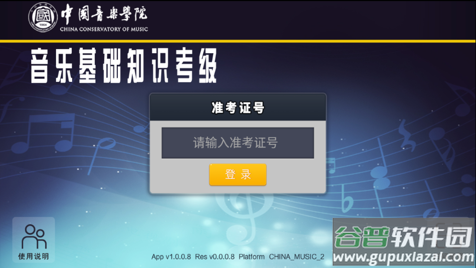音基考级app下载截图2