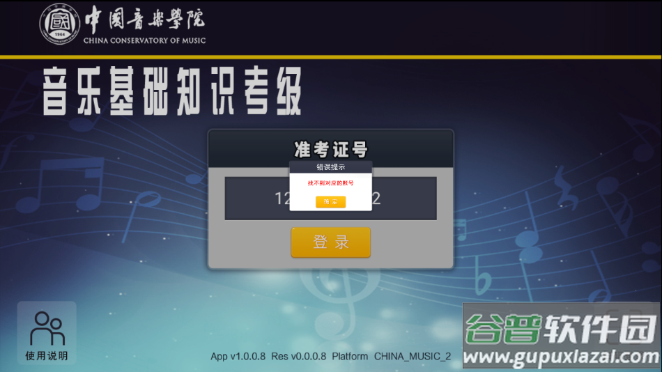 音基考级app下载截图4