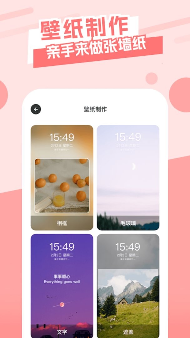 唯美桌面主题壁纸最新版截图2