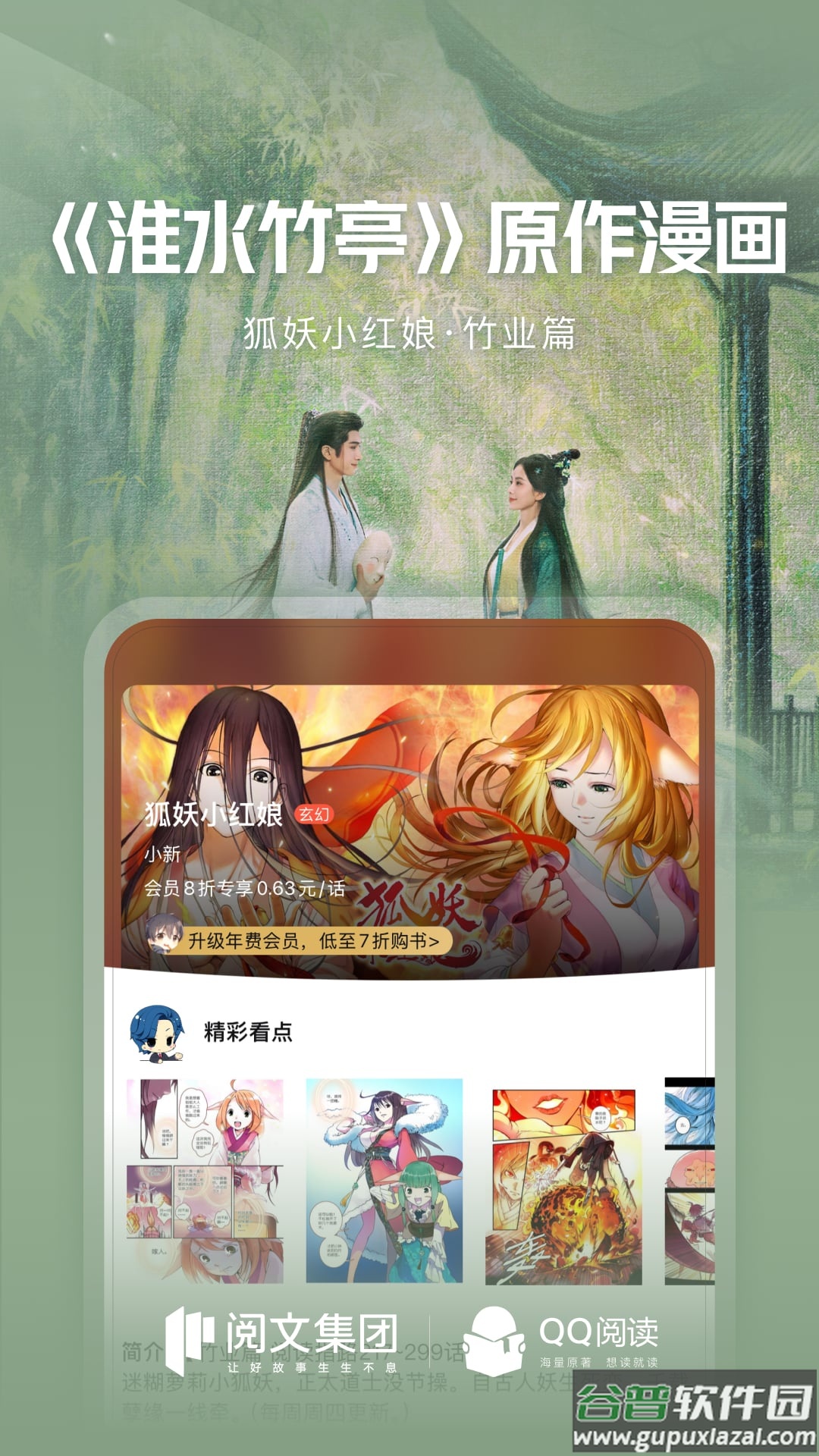 QQ阅读app下载官方版截图1