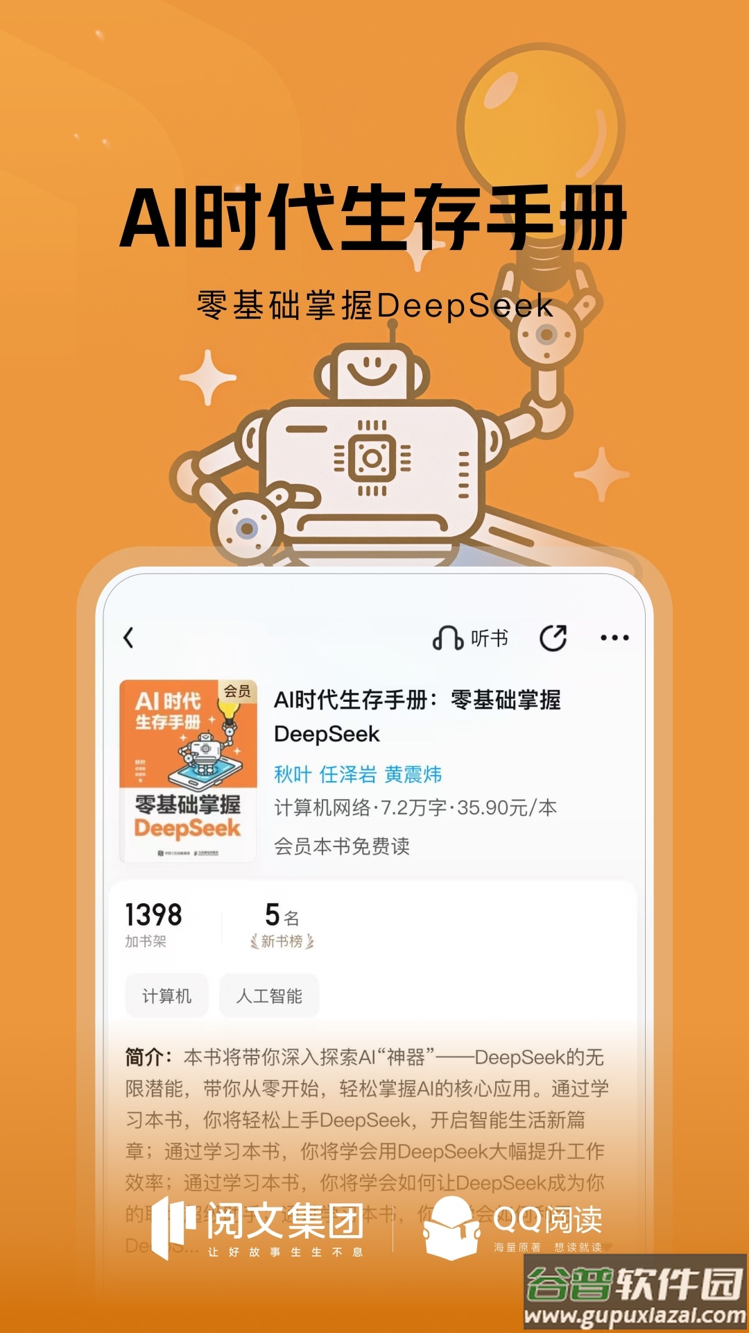 QQ阅读app下载官方版截图3