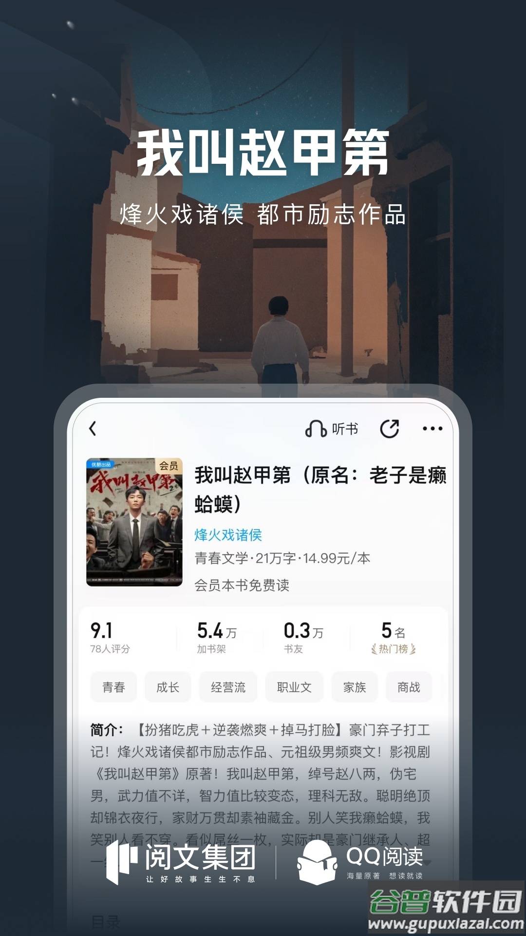 QQ阅读app下载官方版截图5
