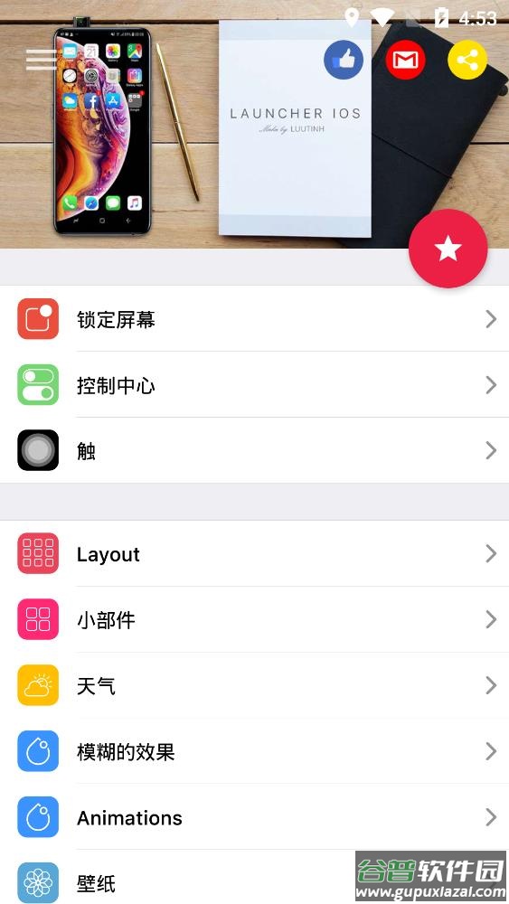 ios16启动器(iOS Launcher)截图1