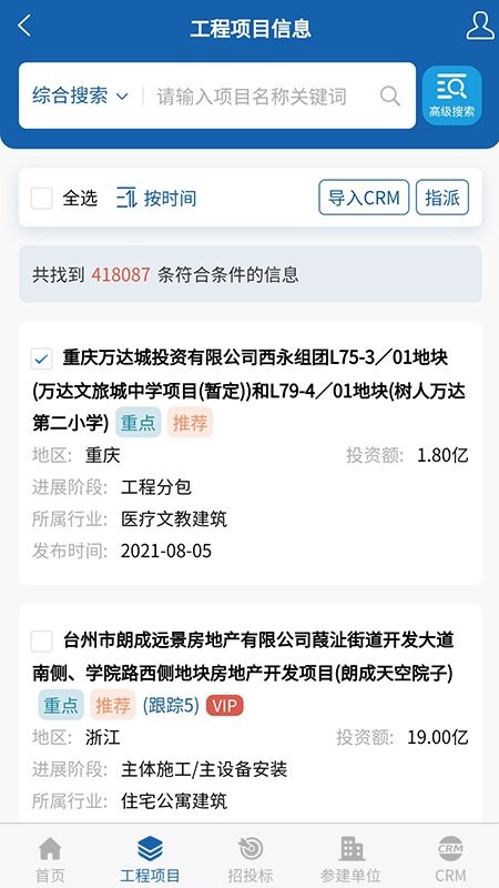 中策大数据工程信息网截图1