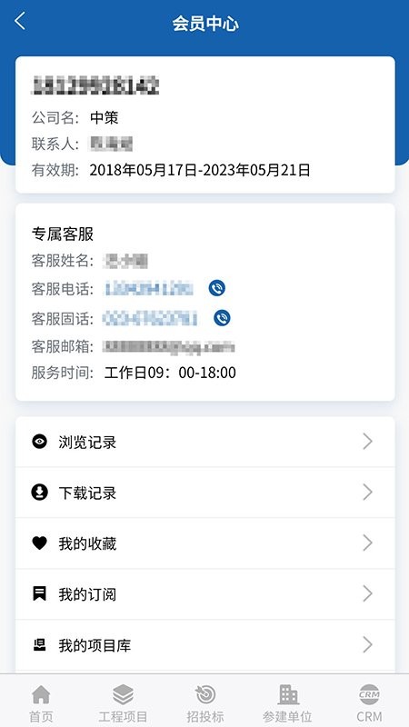 中策大数据工程信息网截图4