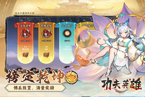 功夫英雄九游版截图2