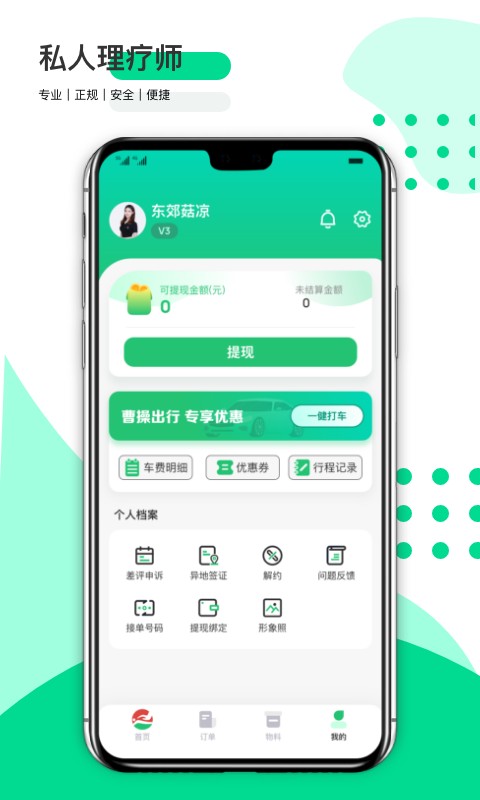 东郊到家技师端最新版截图1