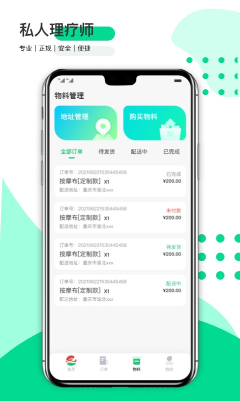东郊到家技师端最新版截图2