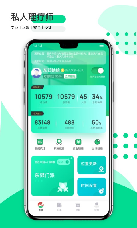 东郊到家技师端最新版截图4