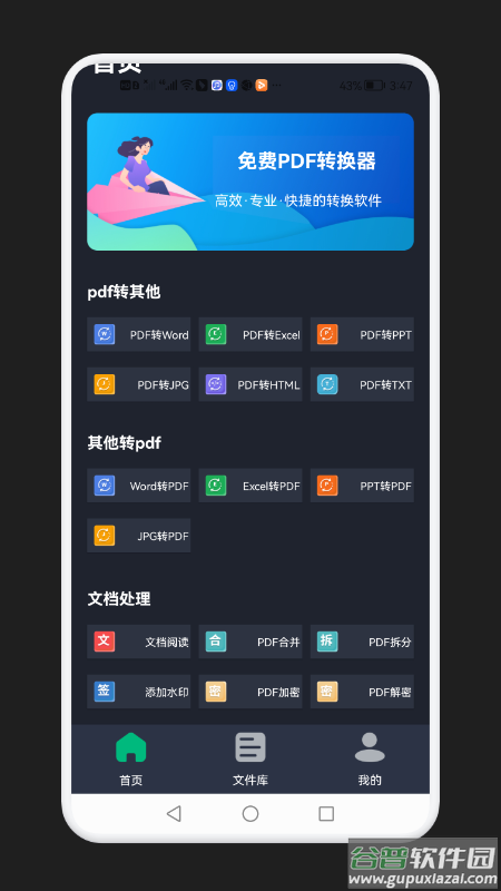 免费PDF转换器软件下载截图1