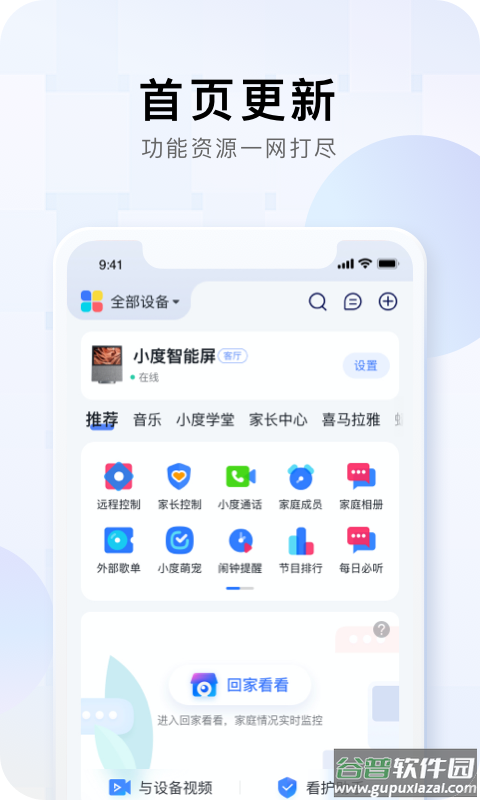 小度智能家居截图1