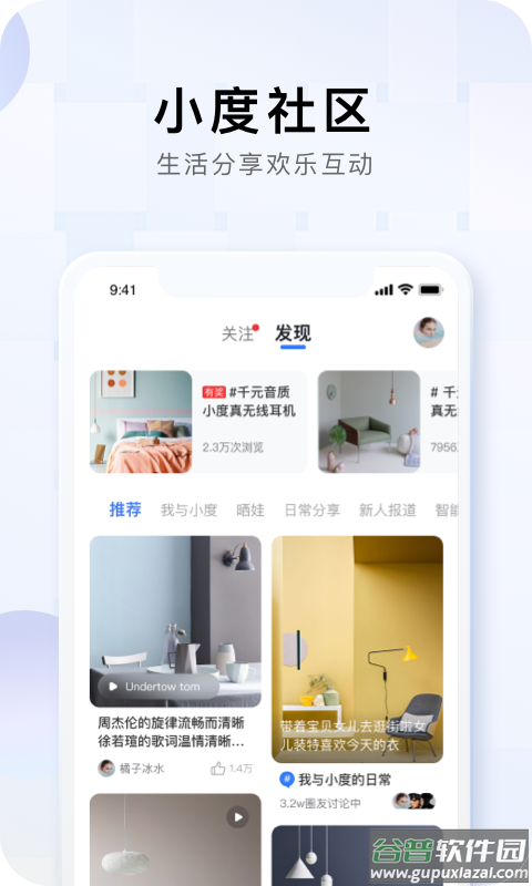 小度智能家居截图2