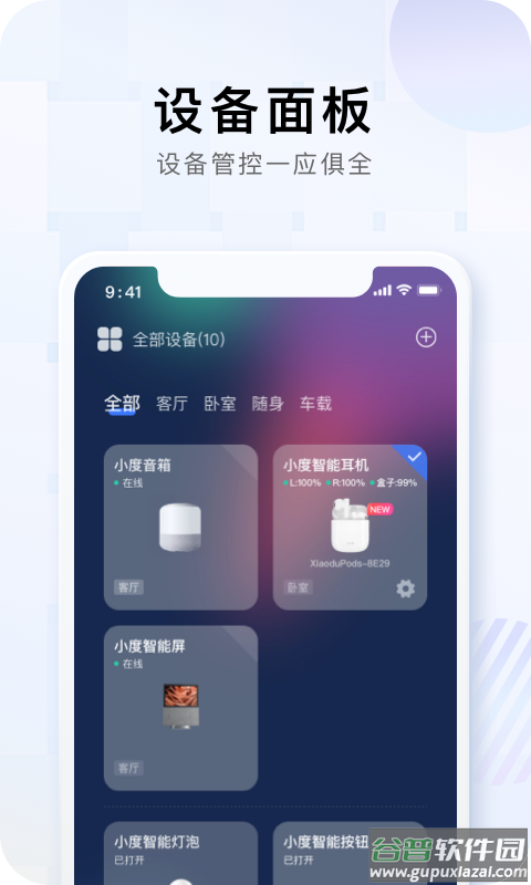 小度智能家居截图3