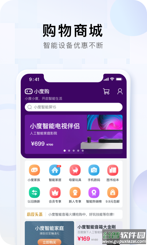 小度智能家居截图4