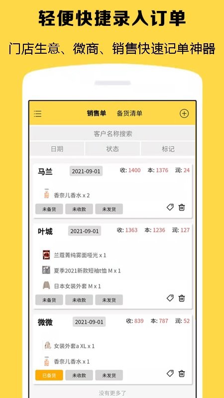 记订单最新版截图1