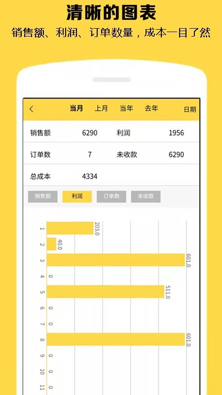记订单最新版截图4
