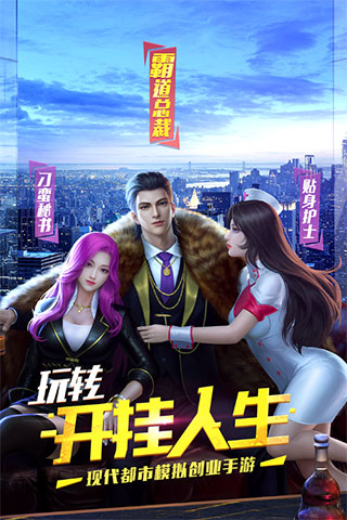 明日大亨oppo版本截图1