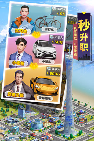 明日大亨oppo版本截图2