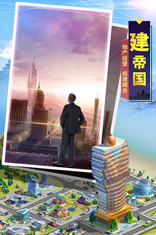 明日大亨oppo版本截图5