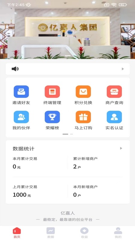亿嘉人平台截图3