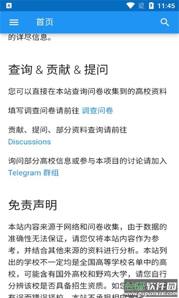 大学生活质量指北截图1