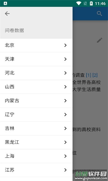 大学生活质量指北截图2