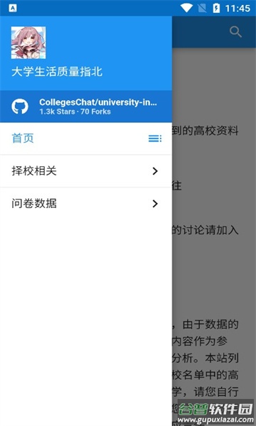 大学生活质量指北截图3