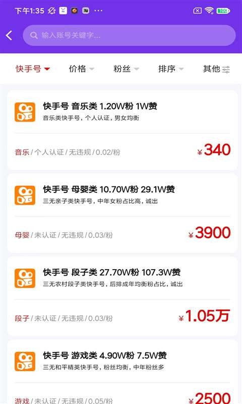 海爪网交易平台截图2