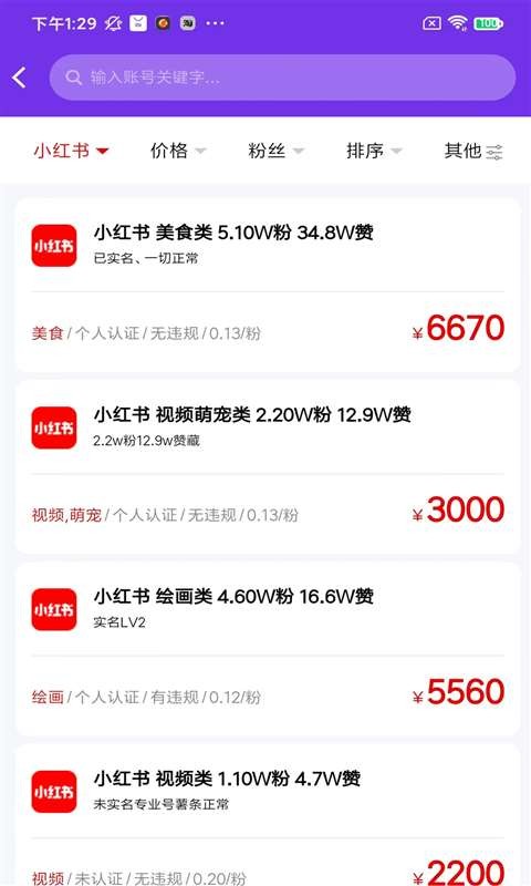 海爪网交易平台截图3
