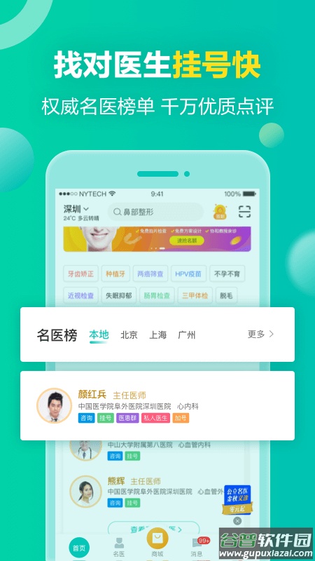 健康160app官方最新版下载(原就医160)截图1