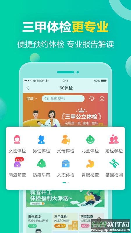 健康160app官方最新版下载(原就医160)截图4