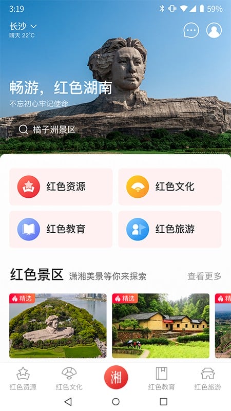 潇湘红app下载