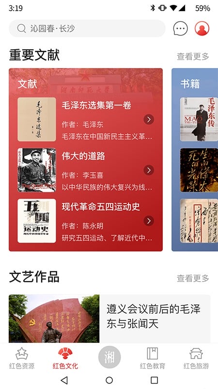 潇湘红手机版截图1