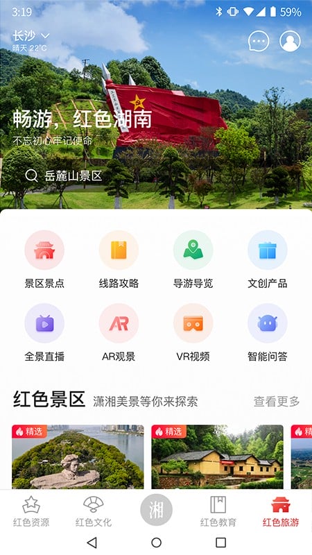 潇湘红手机版截图3