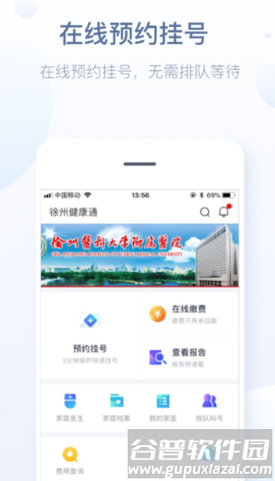 徐州健康通app