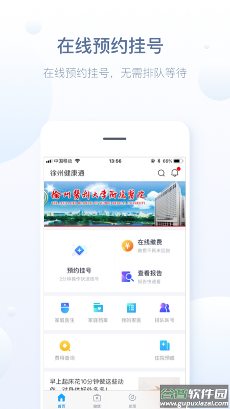 徐州健康通app截图3