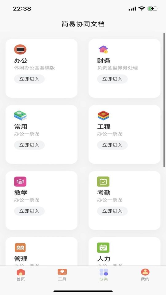 简易协同表格Excel