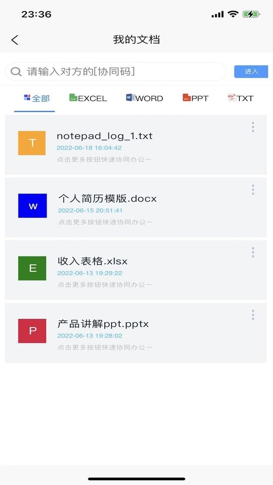 简易协同表格Excel最新版截图1