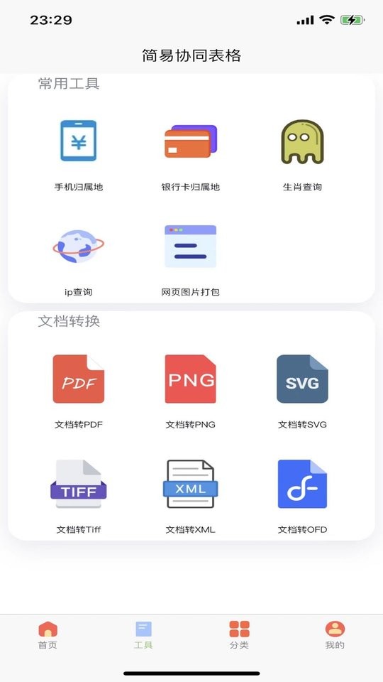简易协同表格Excel最新版截图2